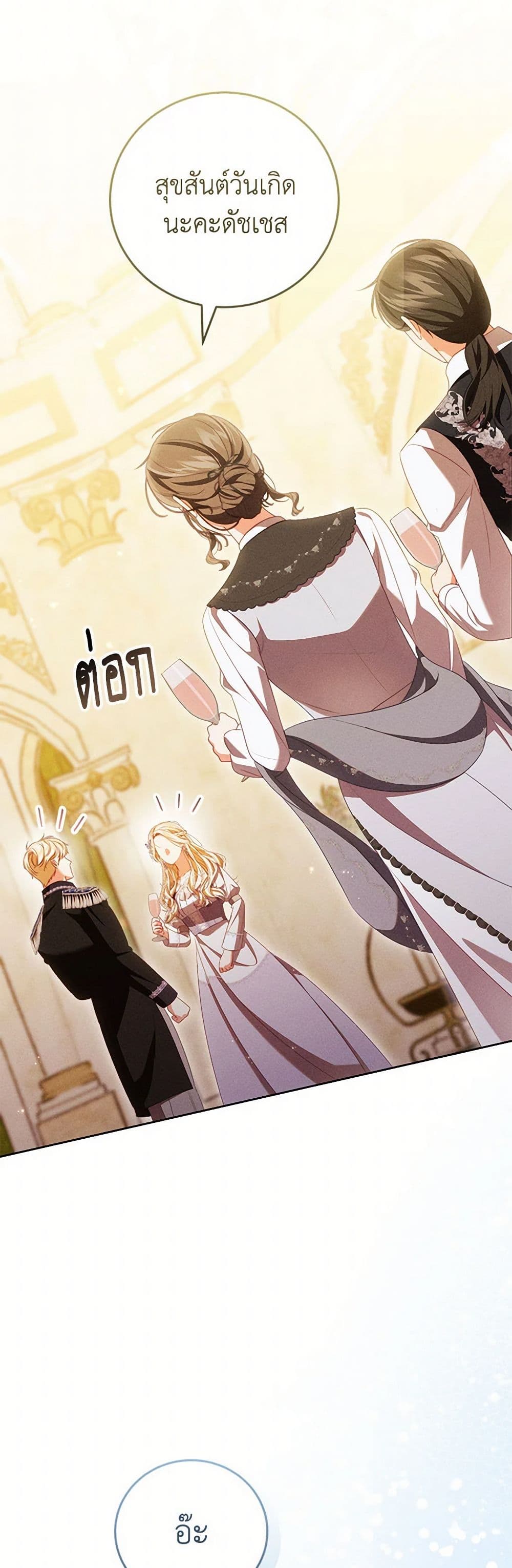 Becoming the Lady of the Cursed Ducal House page 19