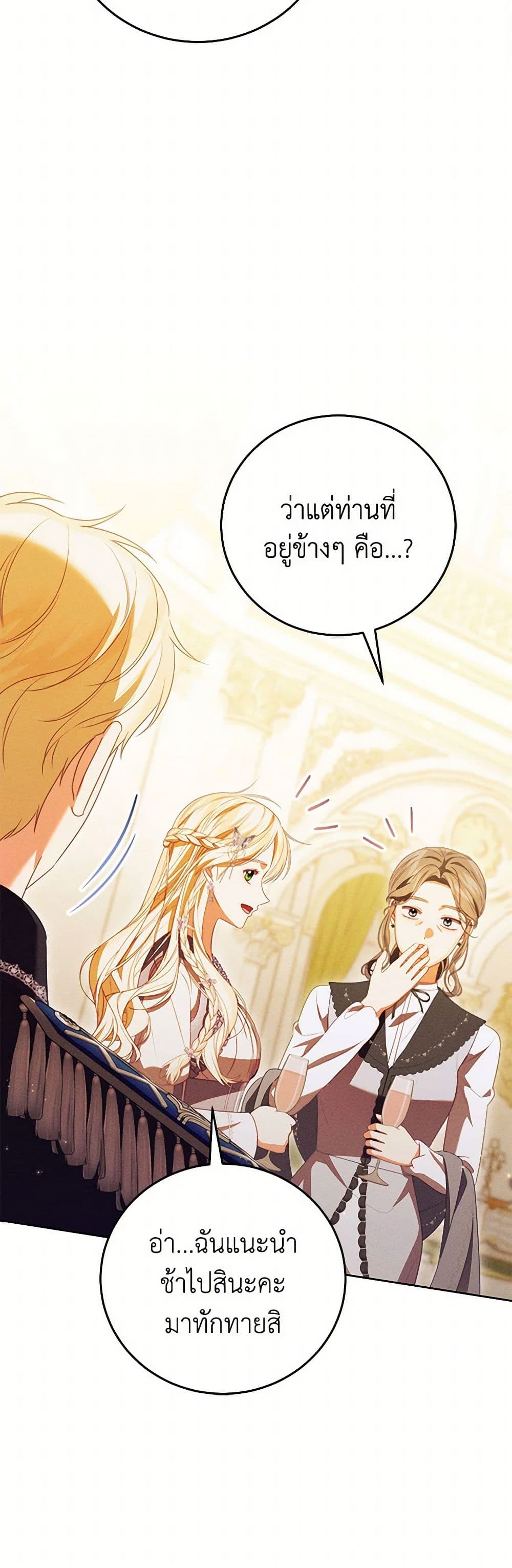 Becoming the Lady of the Cursed Ducal House page 22