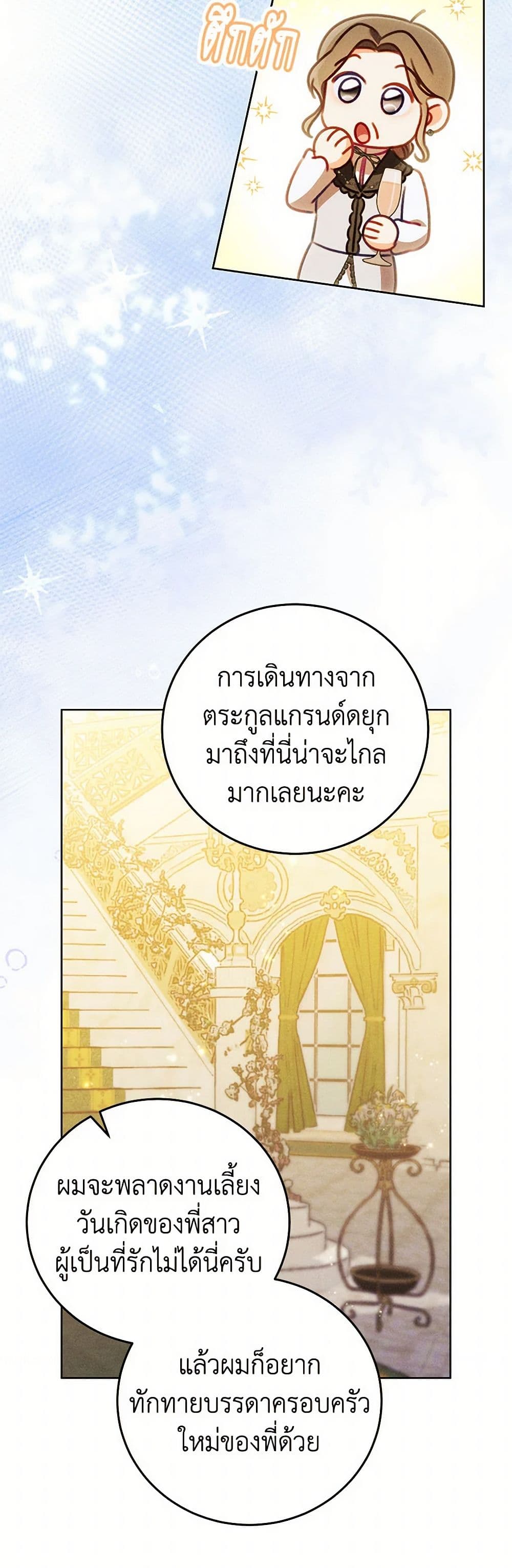 Becoming the Lady of the Cursed Ducal House page 24