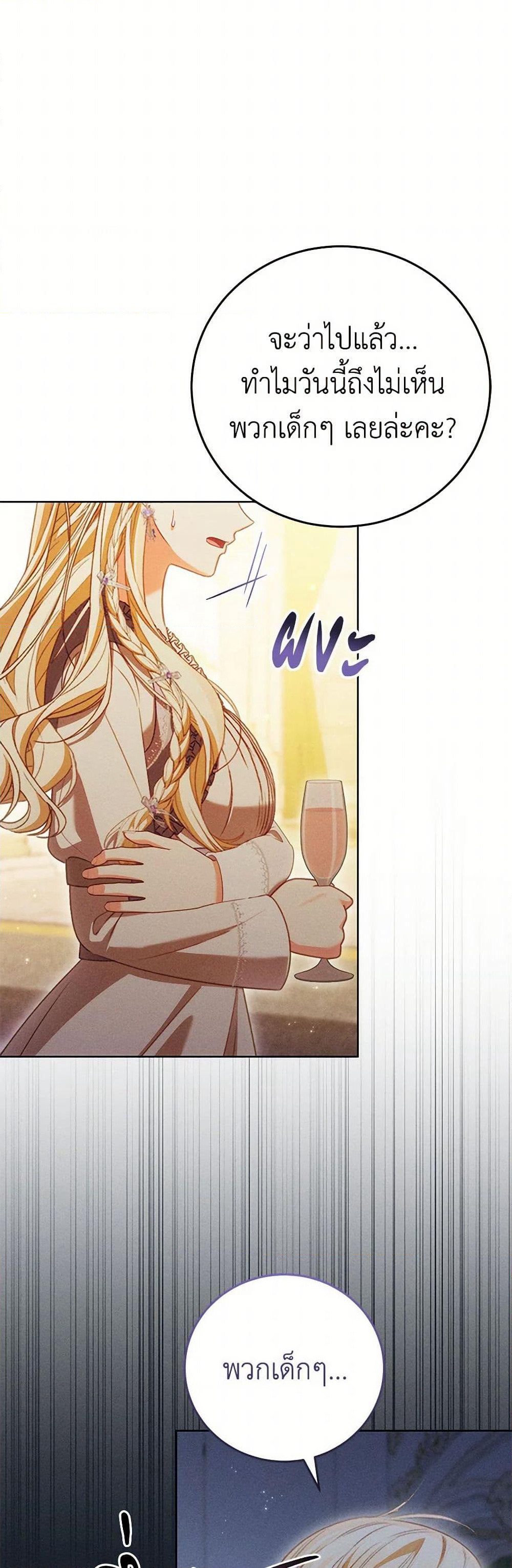 Becoming the Lady of the Cursed Ducal House page 25