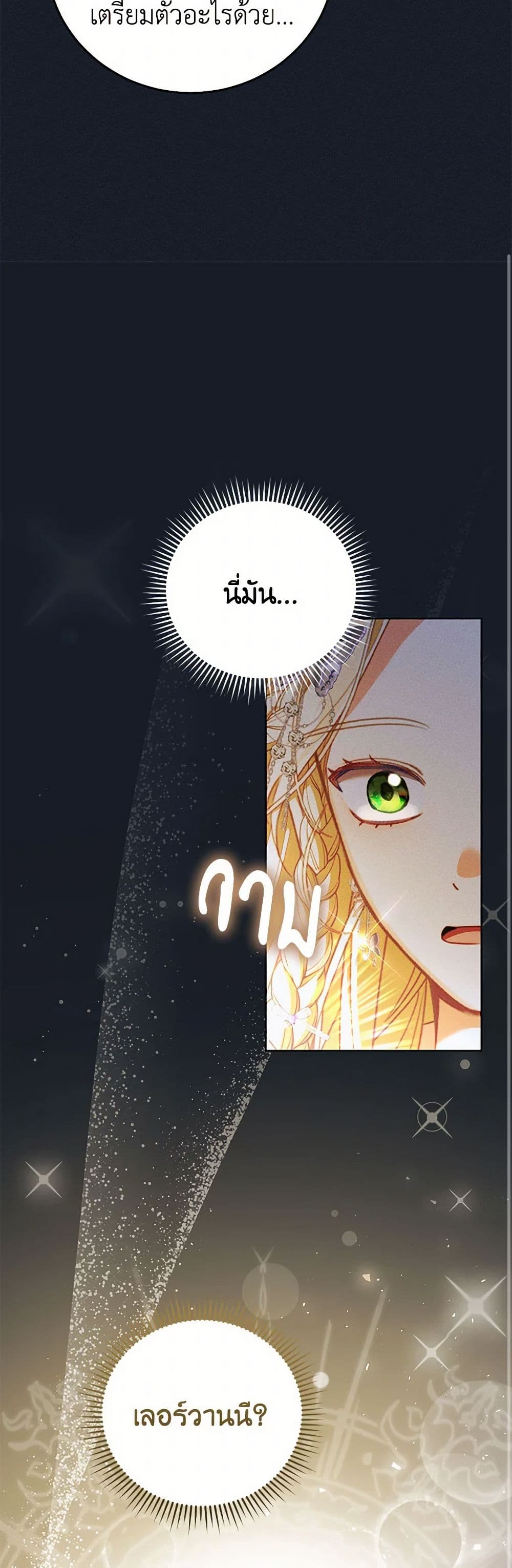 Becoming the Lady of the Cursed Ducal House page 28