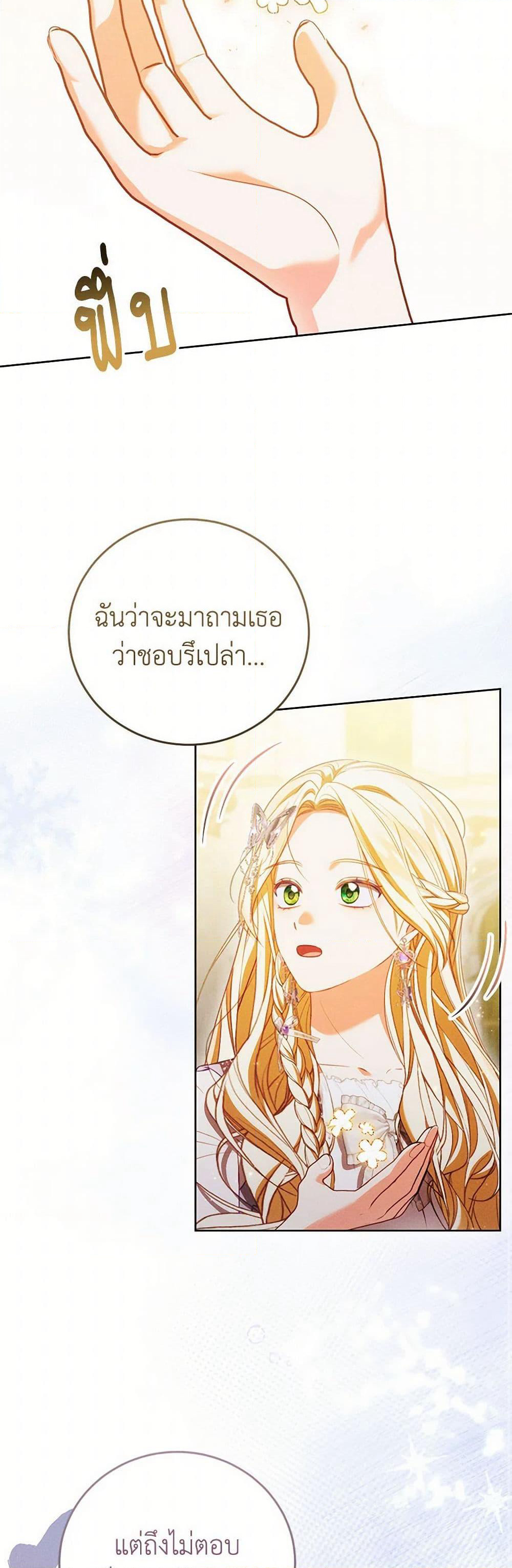 Becoming the Lady of the Cursed Ducal House page 33