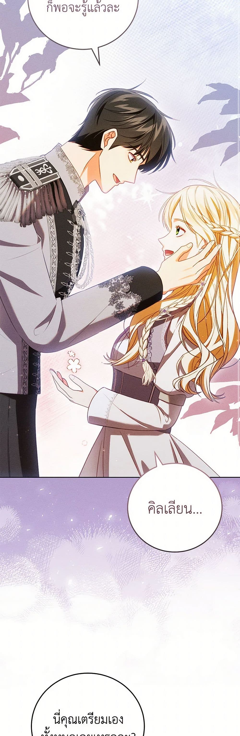 Becoming the Lady of the Cursed Ducal House page 34