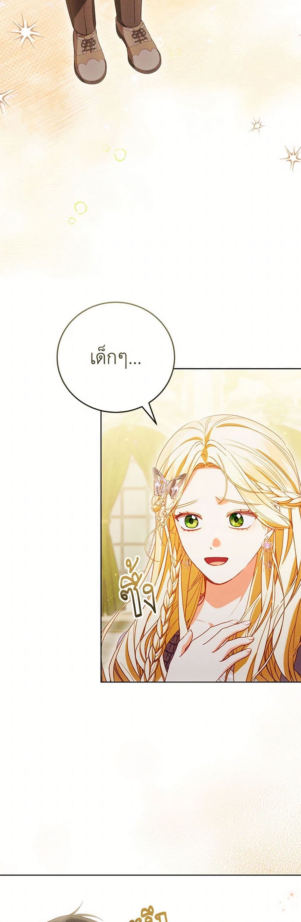 Becoming the Lady of the Cursed Ducal House page 37
