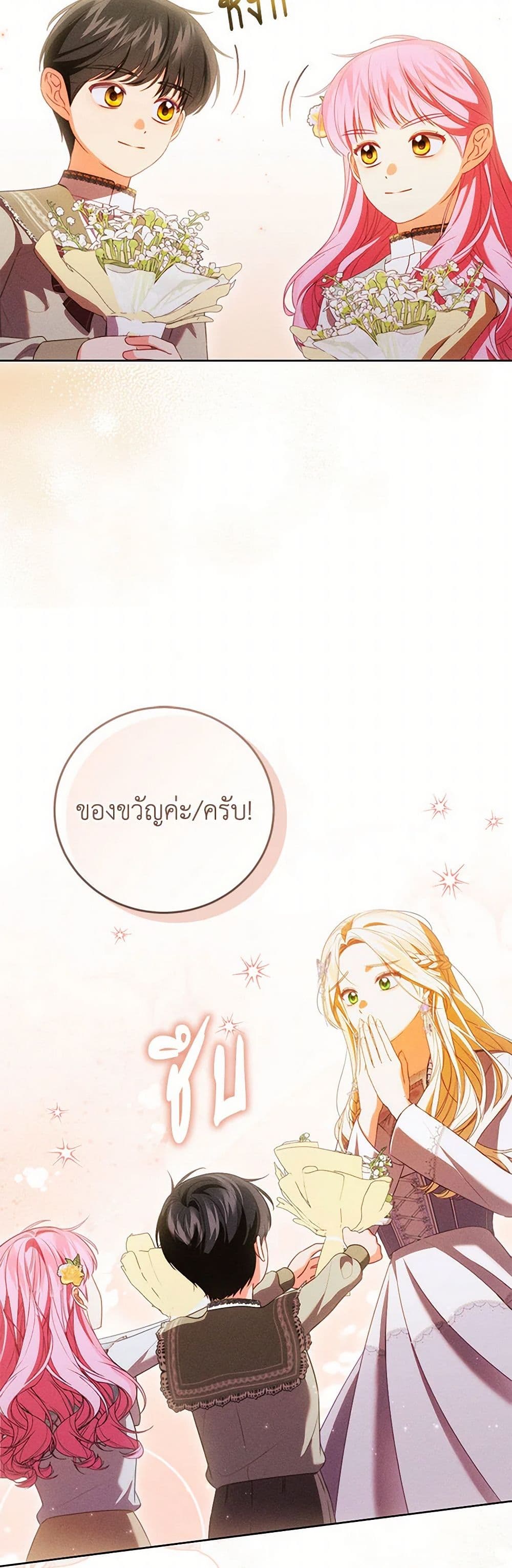Becoming the Lady of the Cursed Ducal House page 38