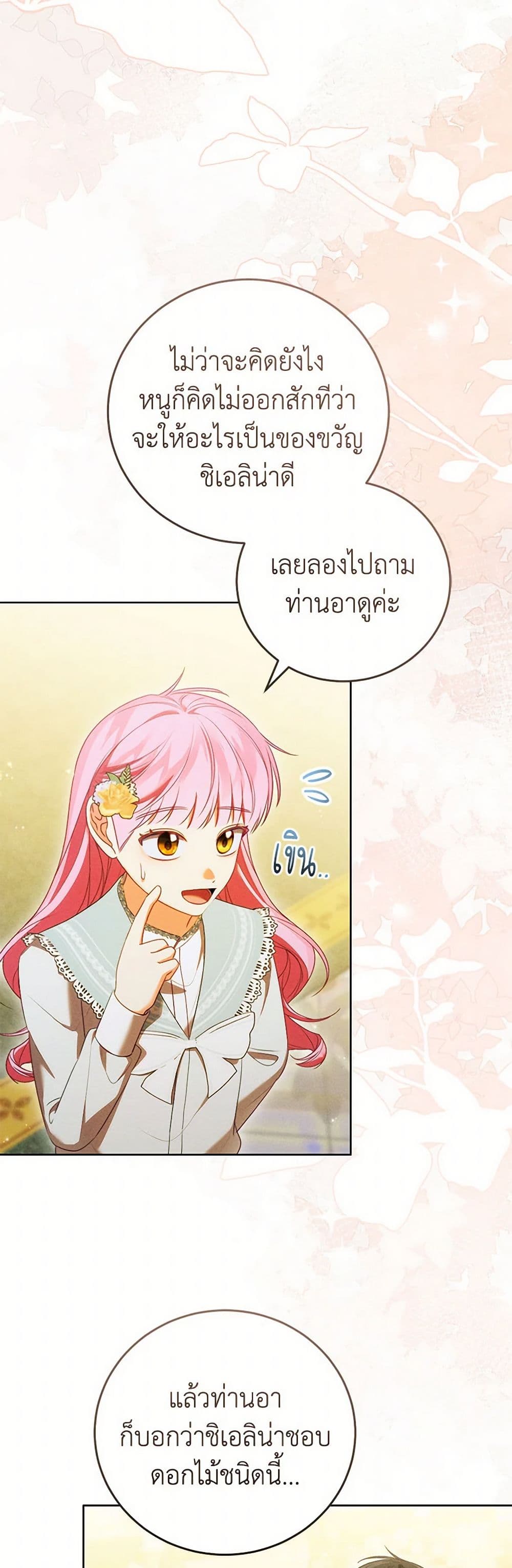 Becoming the Lady of the Cursed Ducal House page 39