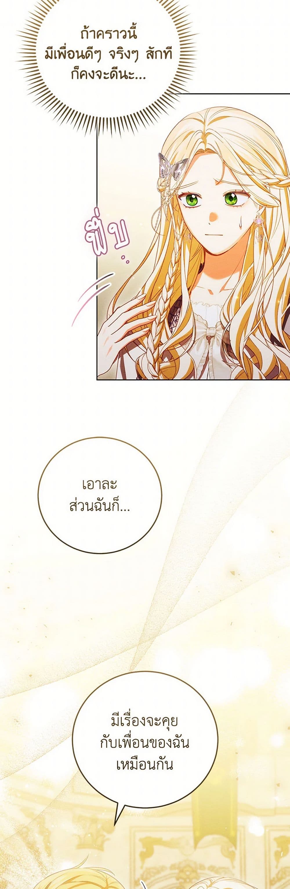 Becoming the Lady of the Cursed Ducal House page 49