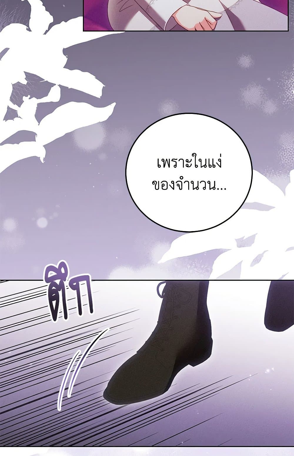Becoming the Lady of the Cursed Ducal House page 9