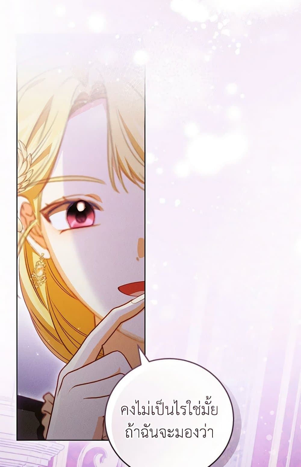 Becoming the Lady of the Cursed Ducal House page 18