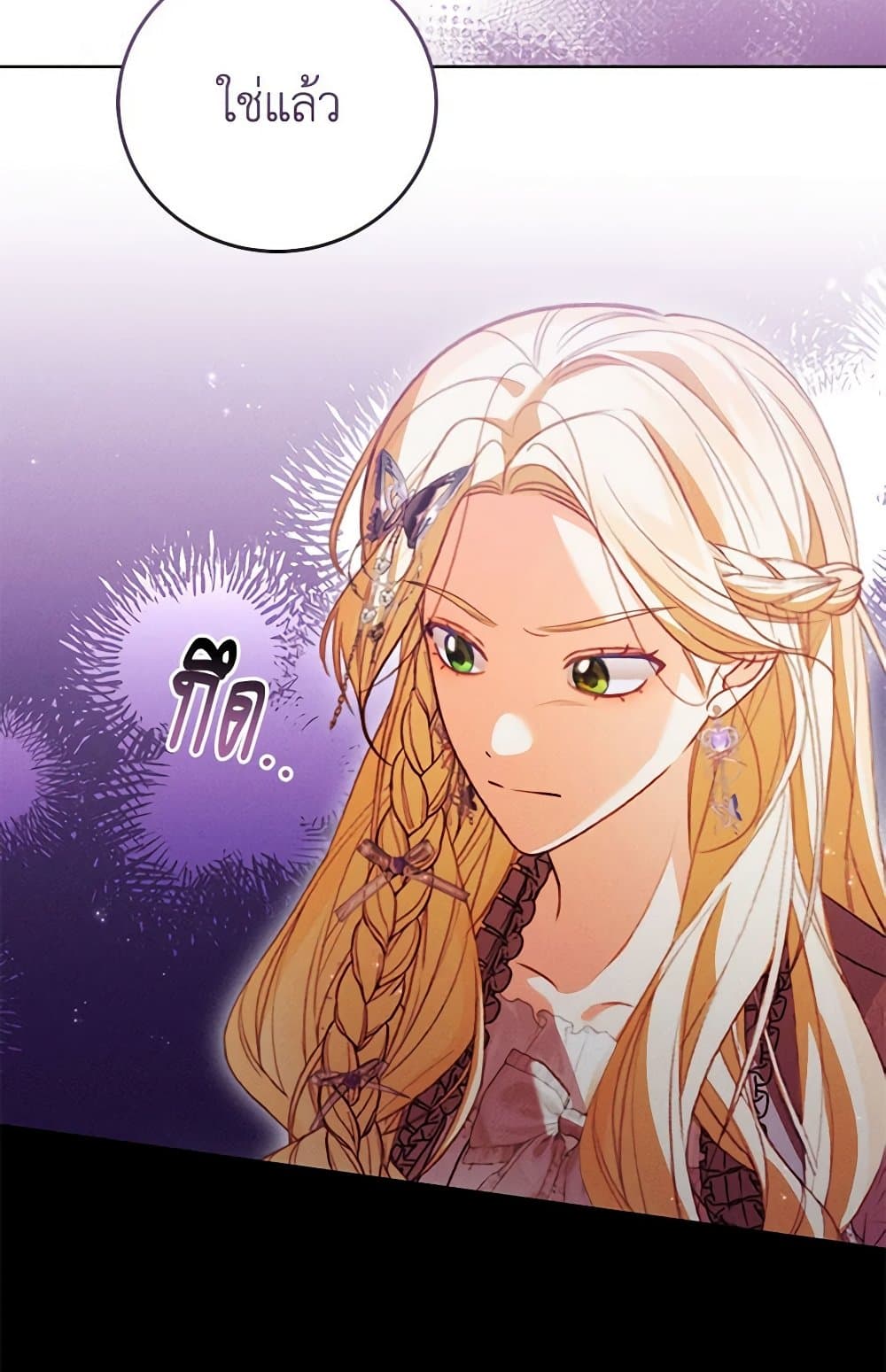 Becoming the Lady of the Cursed Ducal House page 41