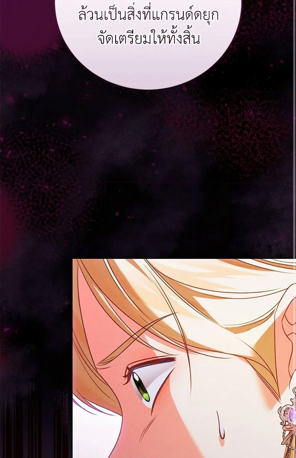 Becoming the Lady of the Cursed Ducal House page 44