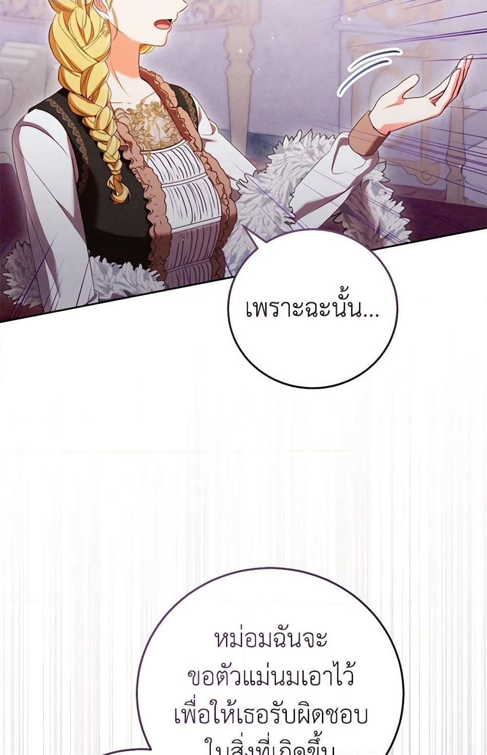 Becoming the Lady of the Cursed Ducal House page 61