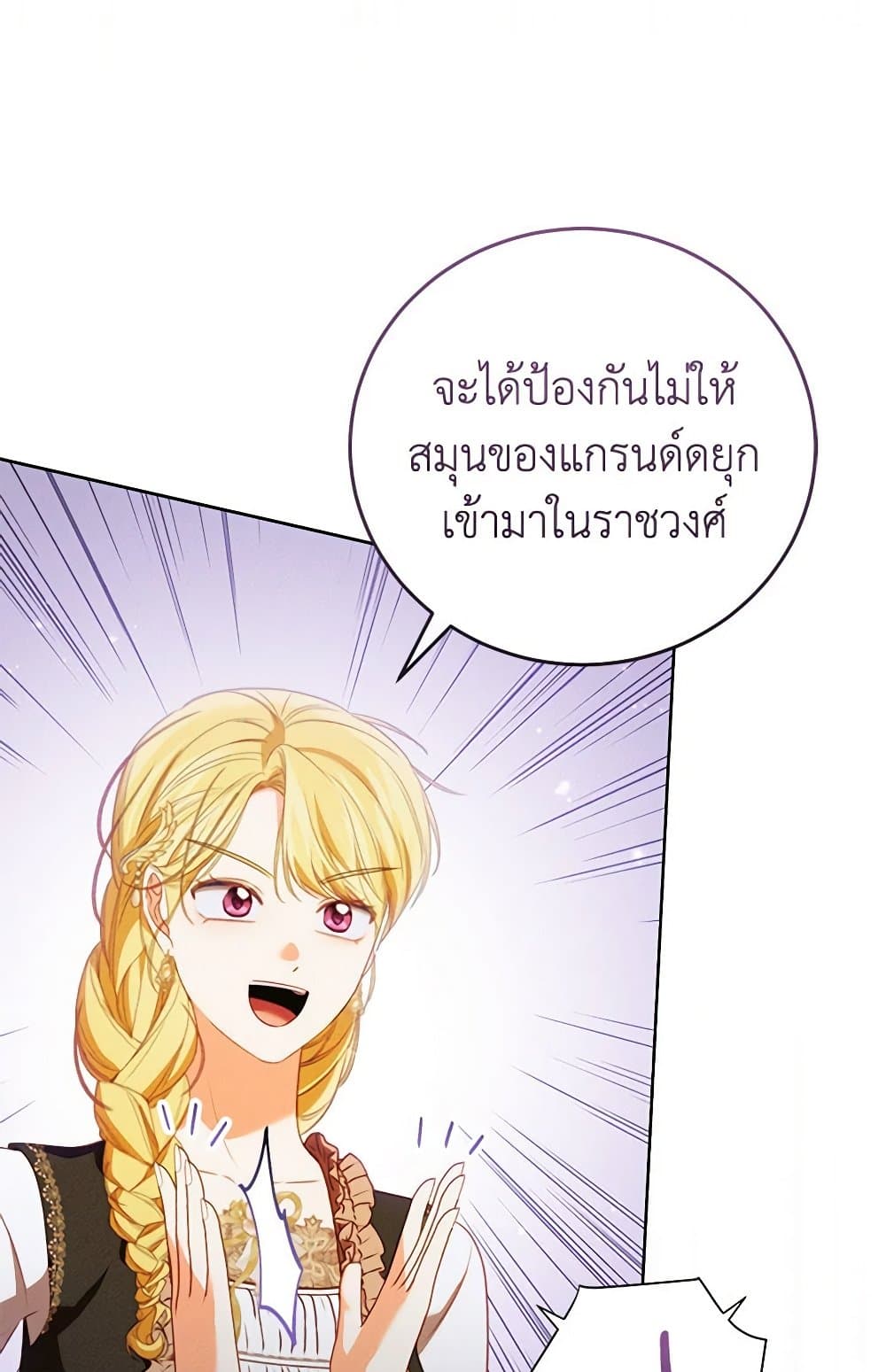 Becoming the Lady of the Cursed Ducal House page 63