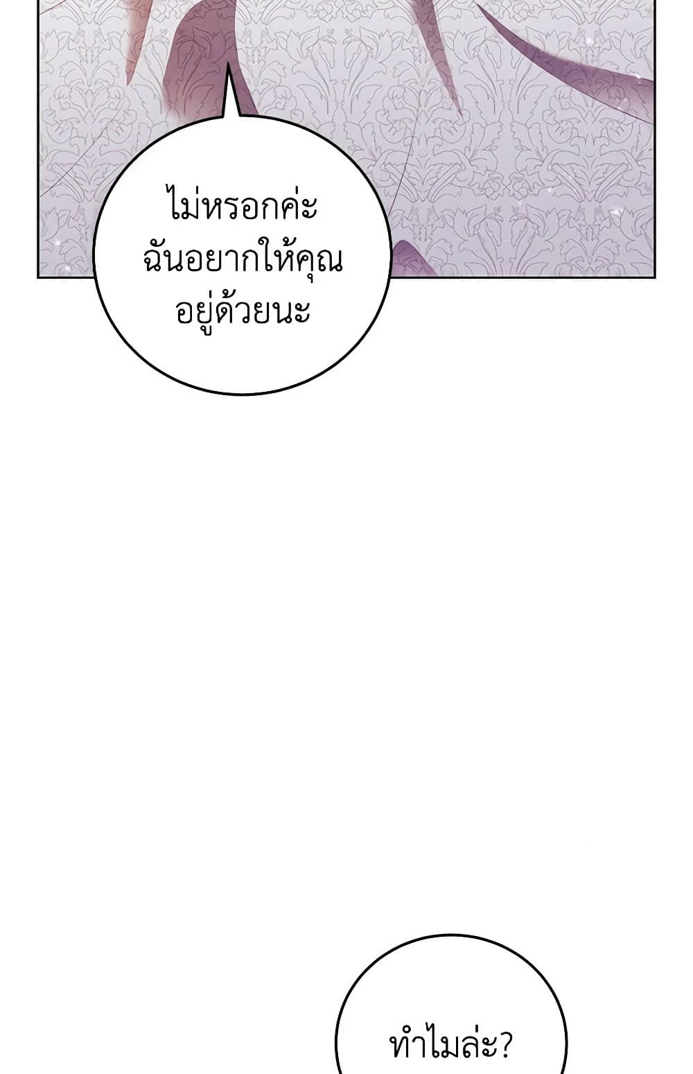 Becoming the Lady of the Cursed Ducal House page 75
