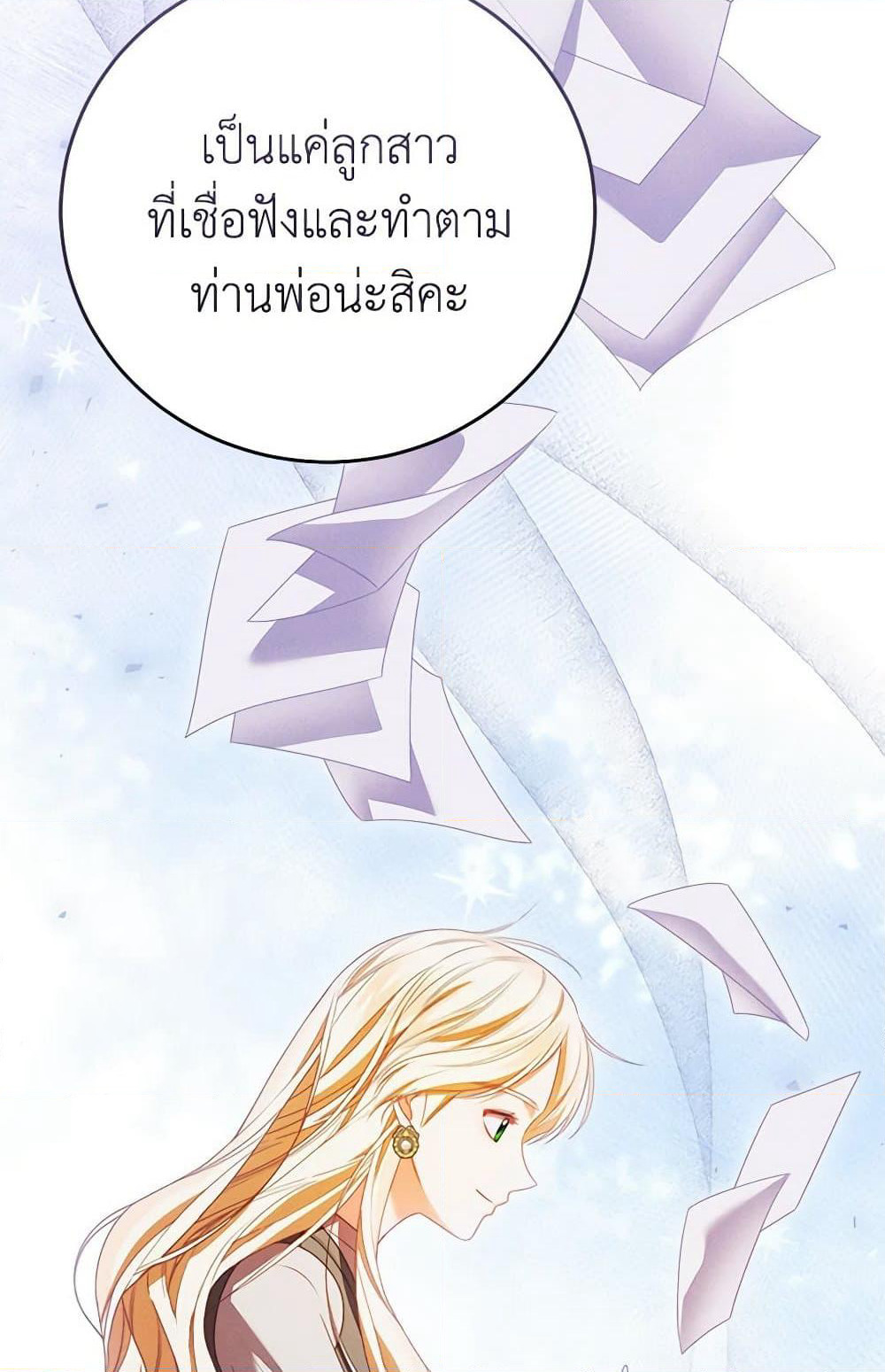 Becoming the Lady of the Cursed Ducal House page 78
