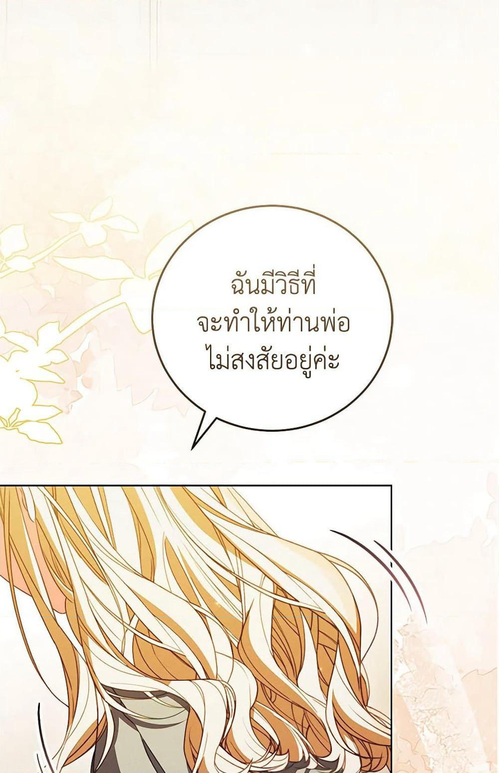 Becoming the Lady of the Cursed Ducal House page 95