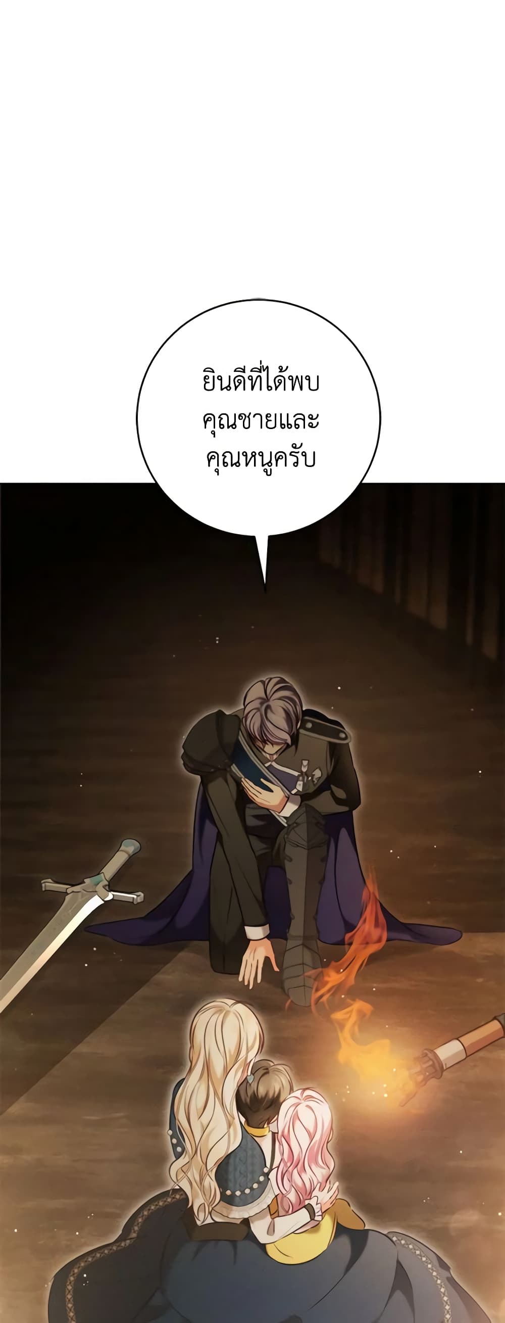 Becoming the Lady of the Cursed Ducal House page 2