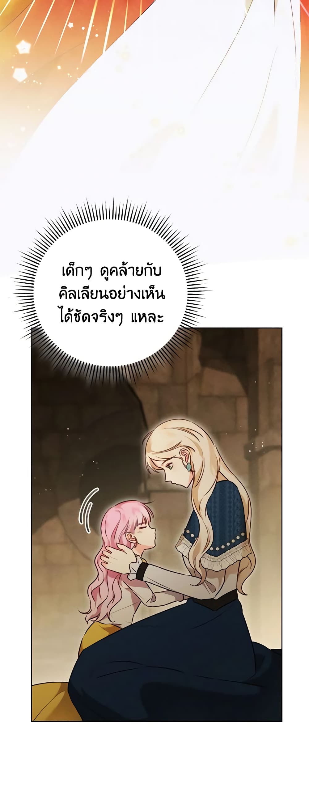 Becoming the Lady of the Cursed Ducal House page 9