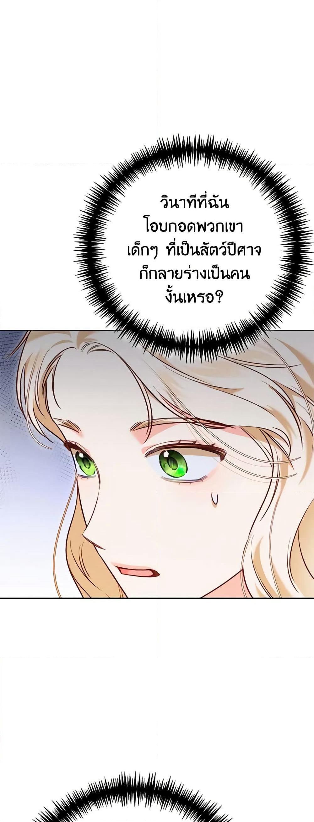 Becoming the Lady of the Cursed Ducal House page 16