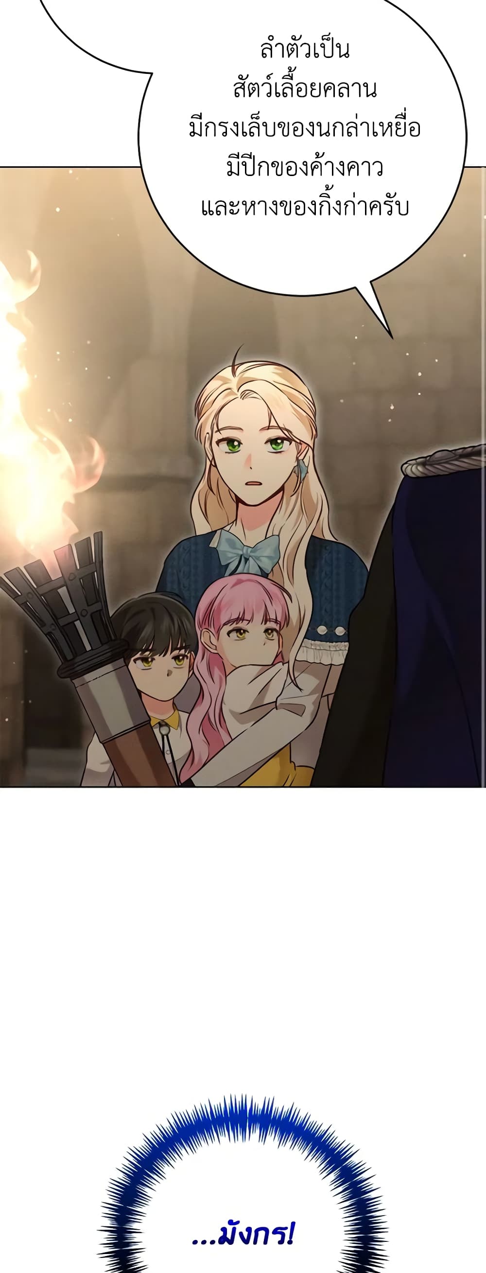 Becoming the Lady of the Cursed Ducal House page 19