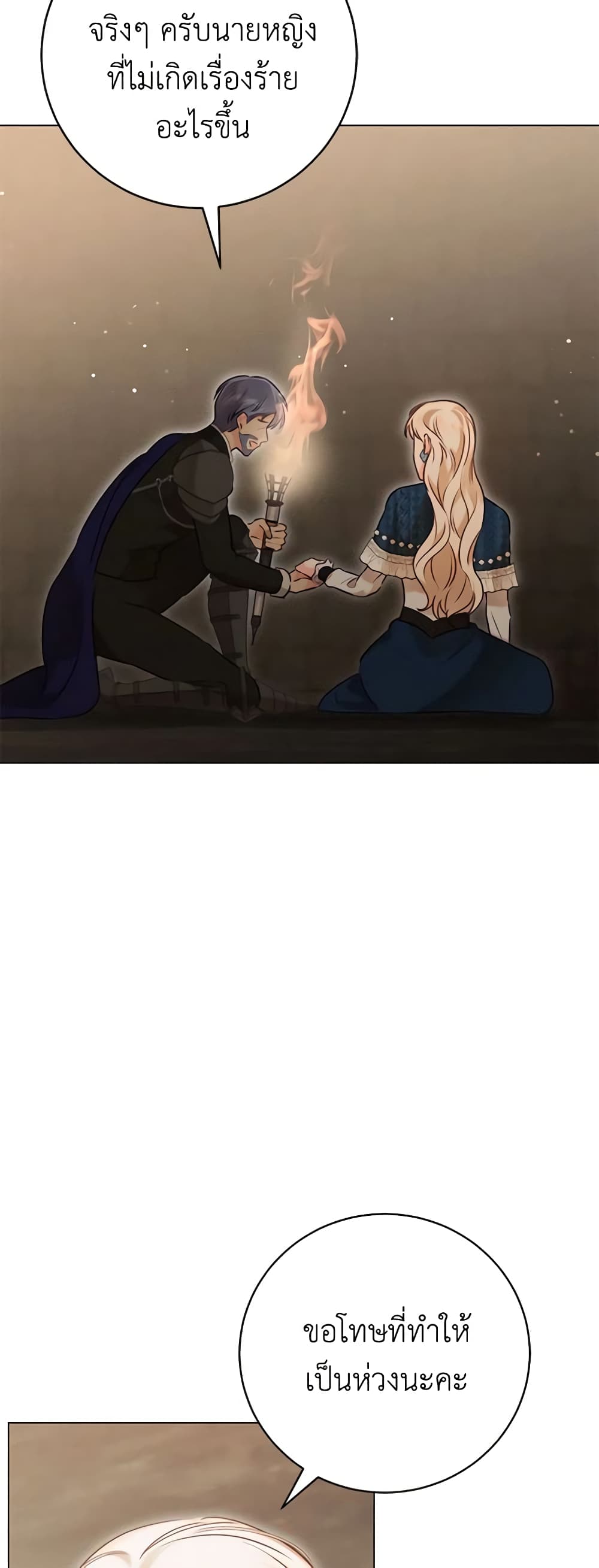 Becoming the Lady of the Cursed Ducal House page 22