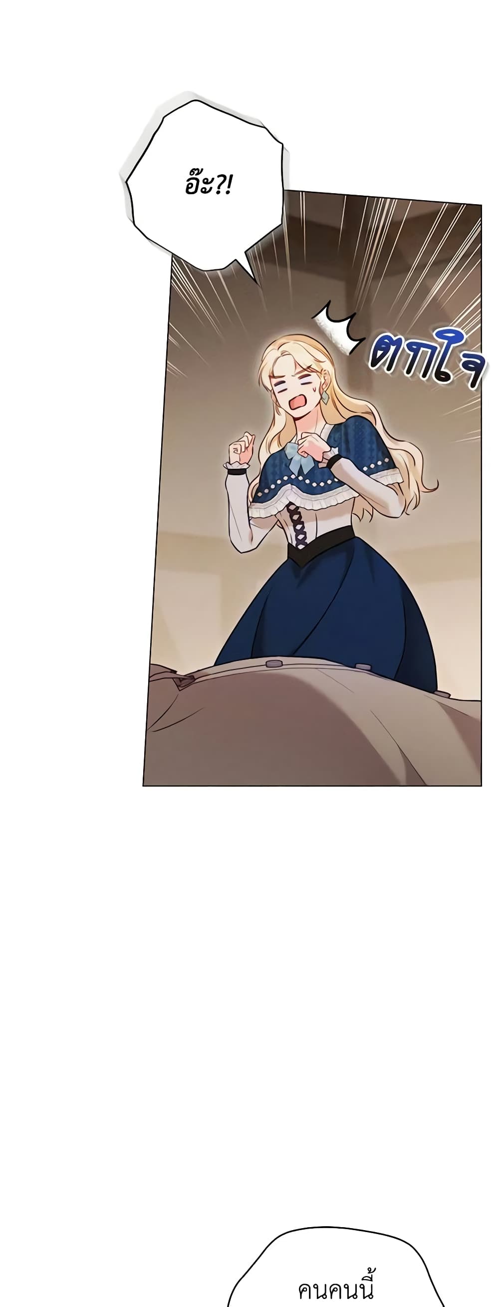 Becoming the Lady of the Cursed Ducal House page 29