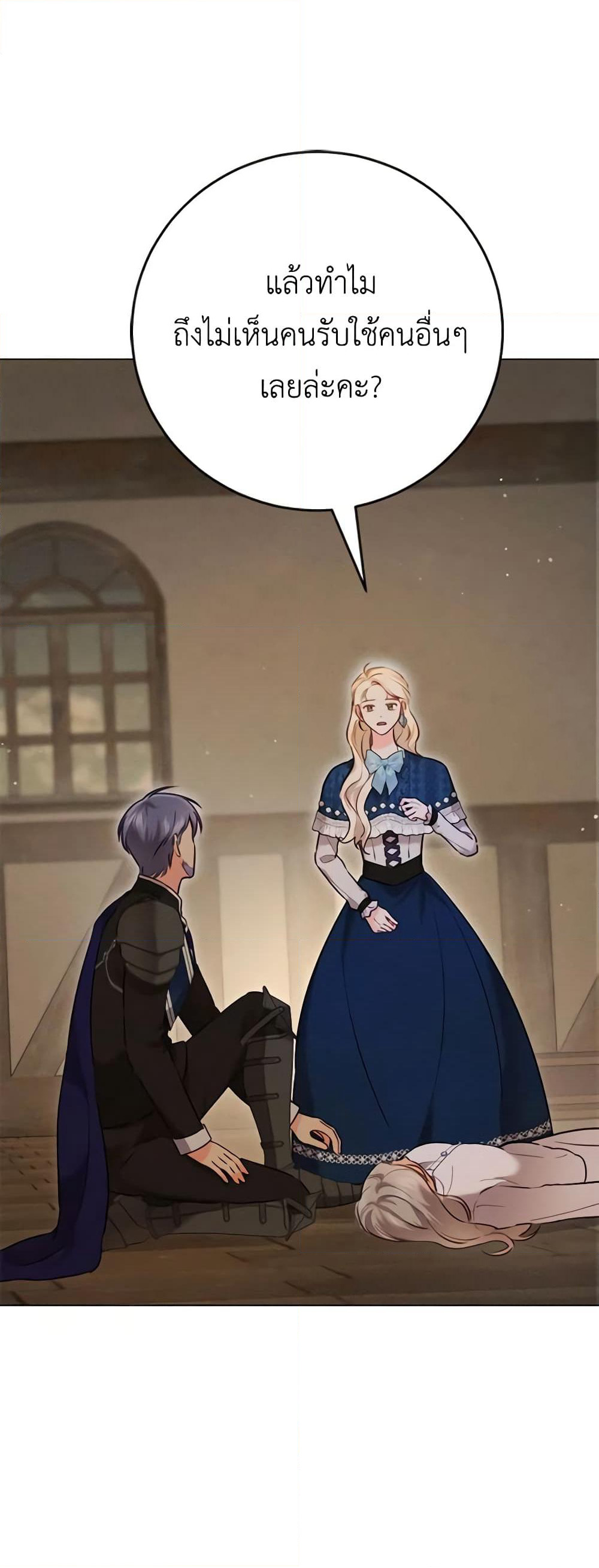Becoming the Lady of the Cursed Ducal House page 32