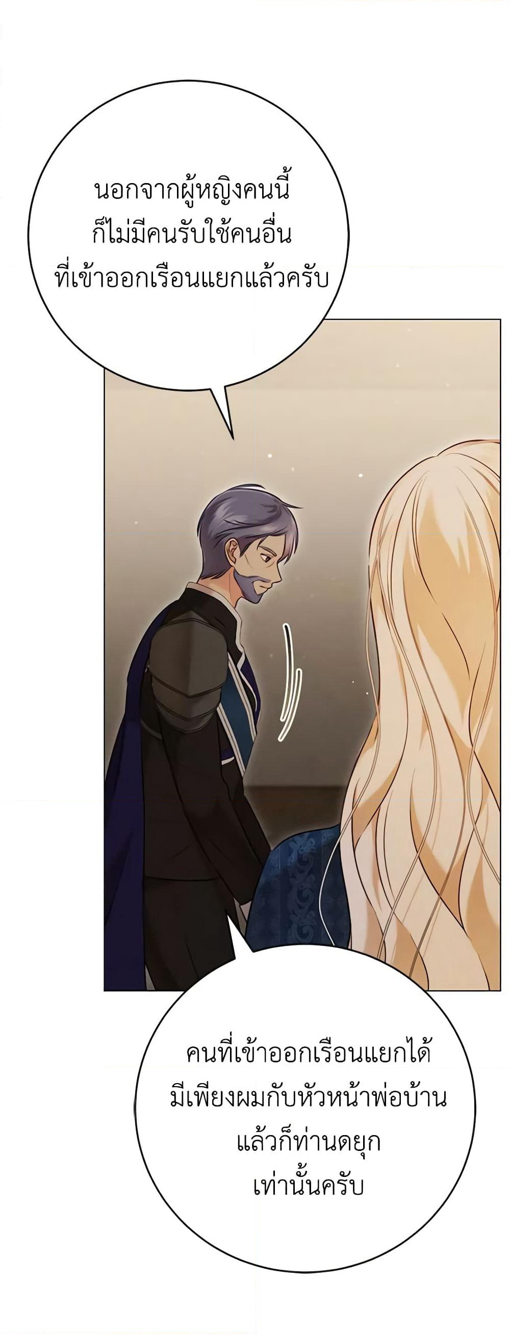 Becoming the Lady of the Cursed Ducal House page 33