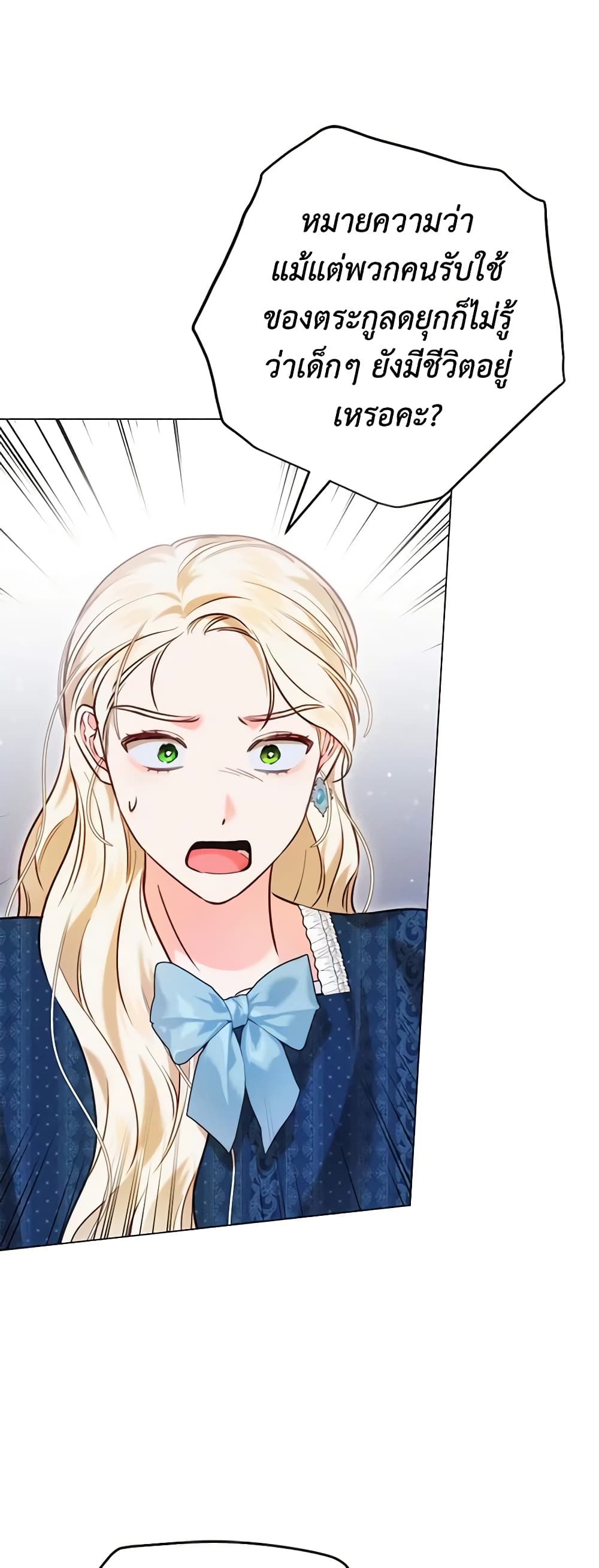 Becoming the Lady of the Cursed Ducal House page 34