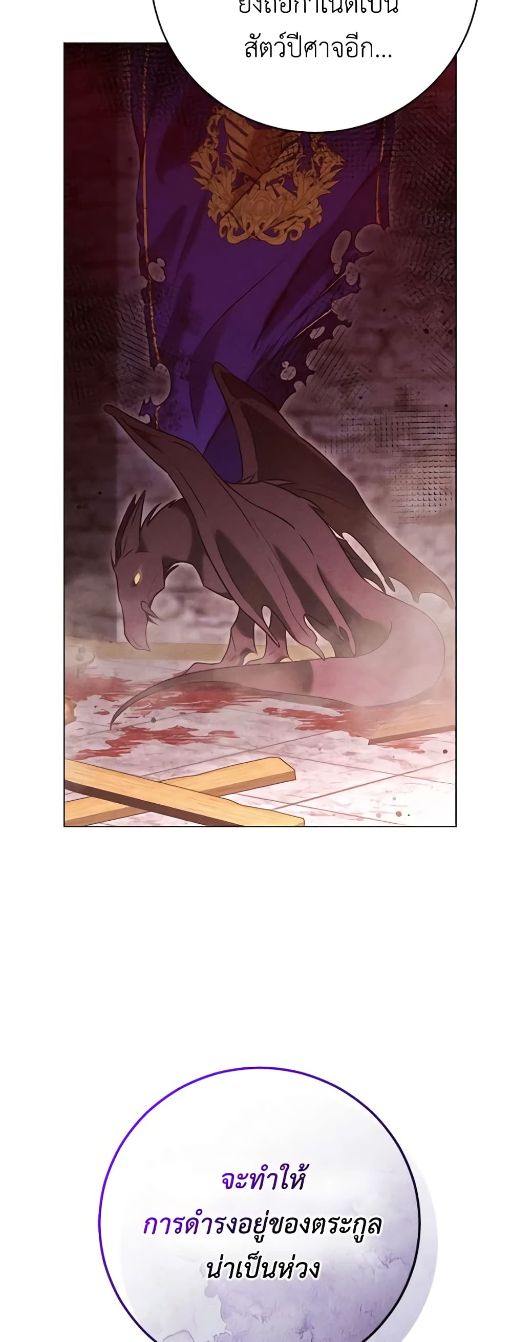 Becoming the Lady of the Cursed Ducal House page 37