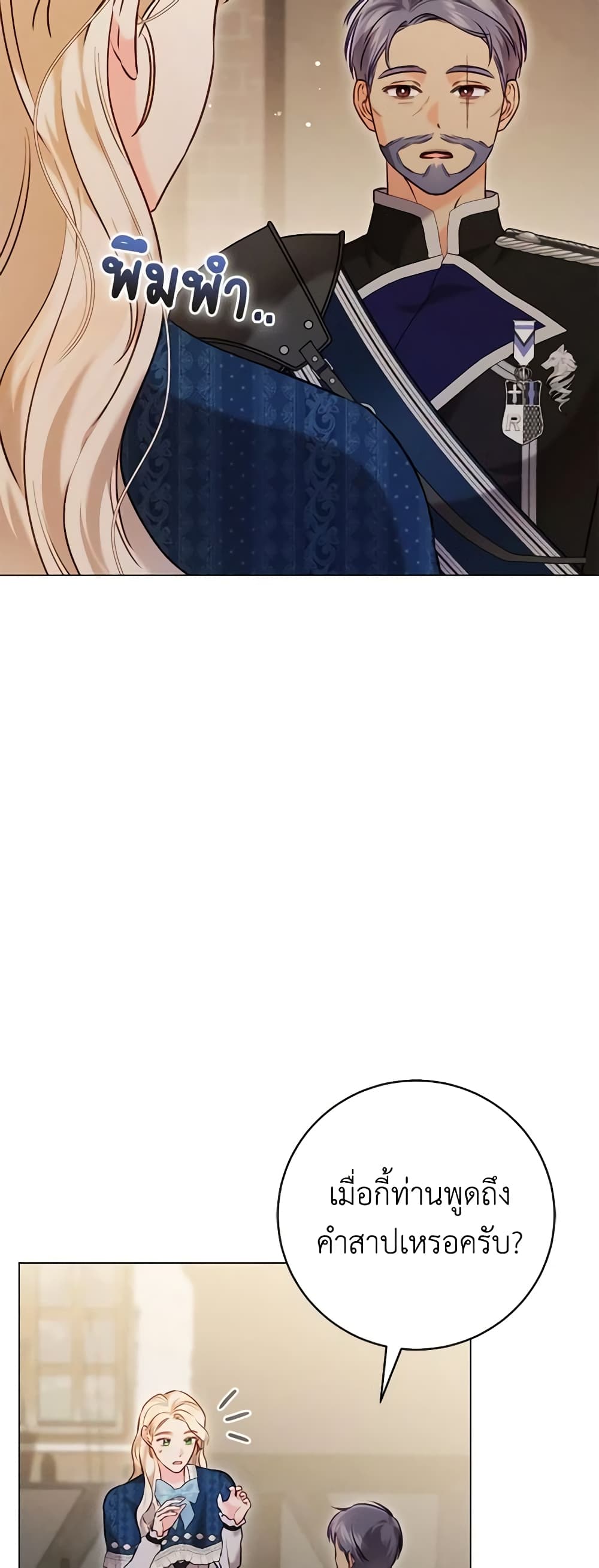 Becoming the Lady of the Cursed Ducal House page 42