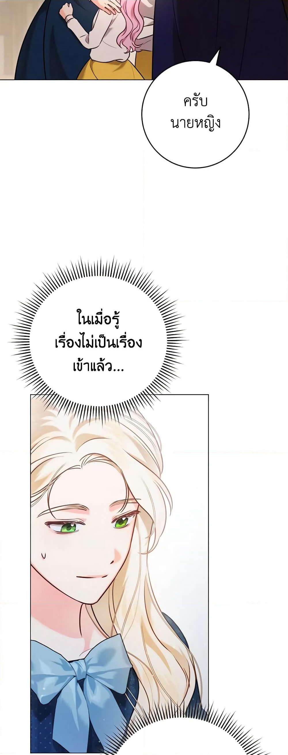 Becoming the Lady of the Cursed Ducal House page 46