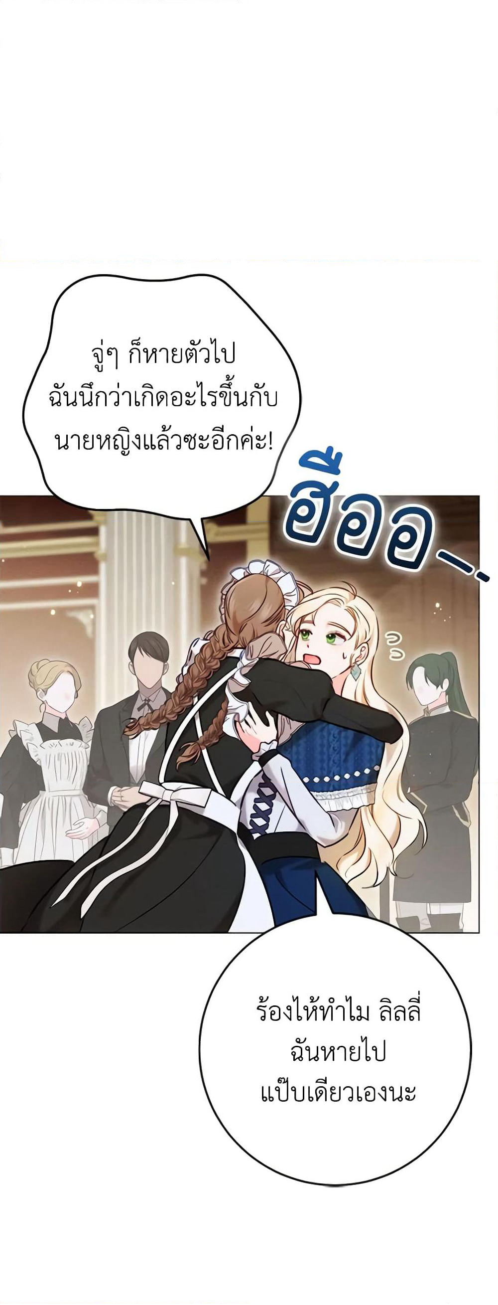 Becoming the Lady of the Cursed Ducal House page 53