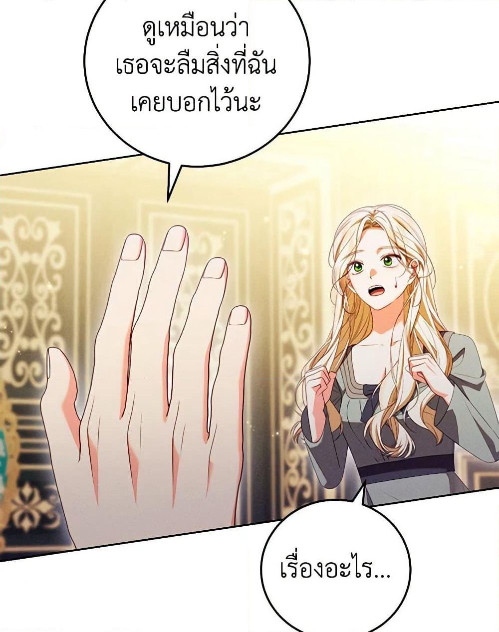 Becoming the Lady of the Cursed Ducal House page 31