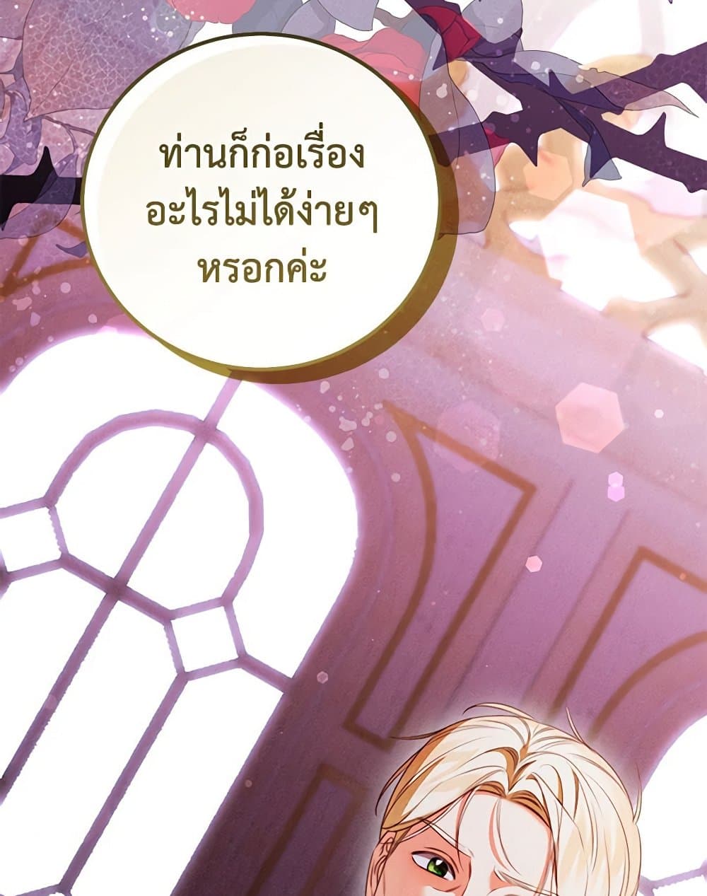 Becoming the Lady of the Cursed Ducal House page 63