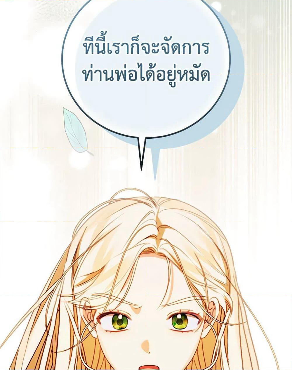 Becoming the Lady of the Cursed Ducal House page 72