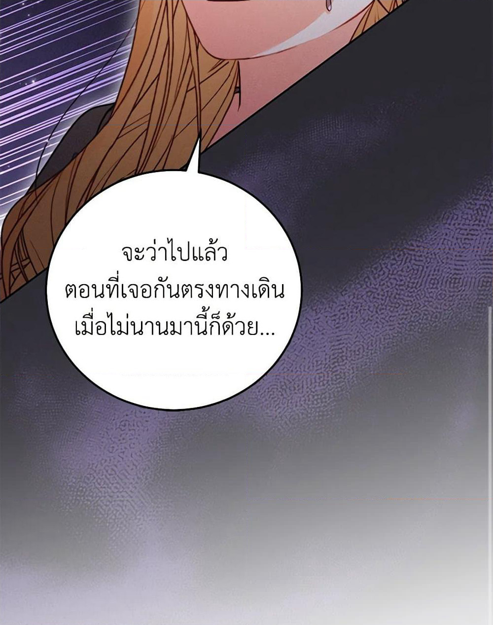 Becoming the Lady of the Cursed Ducal House page 103