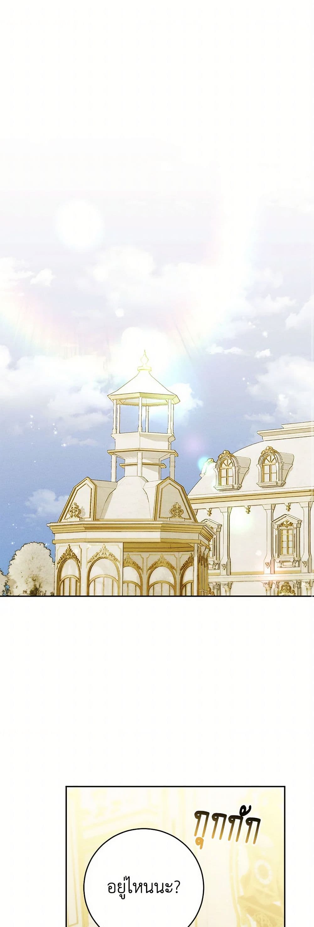 Becoming the Lady of the Cursed Ducal House page 2
