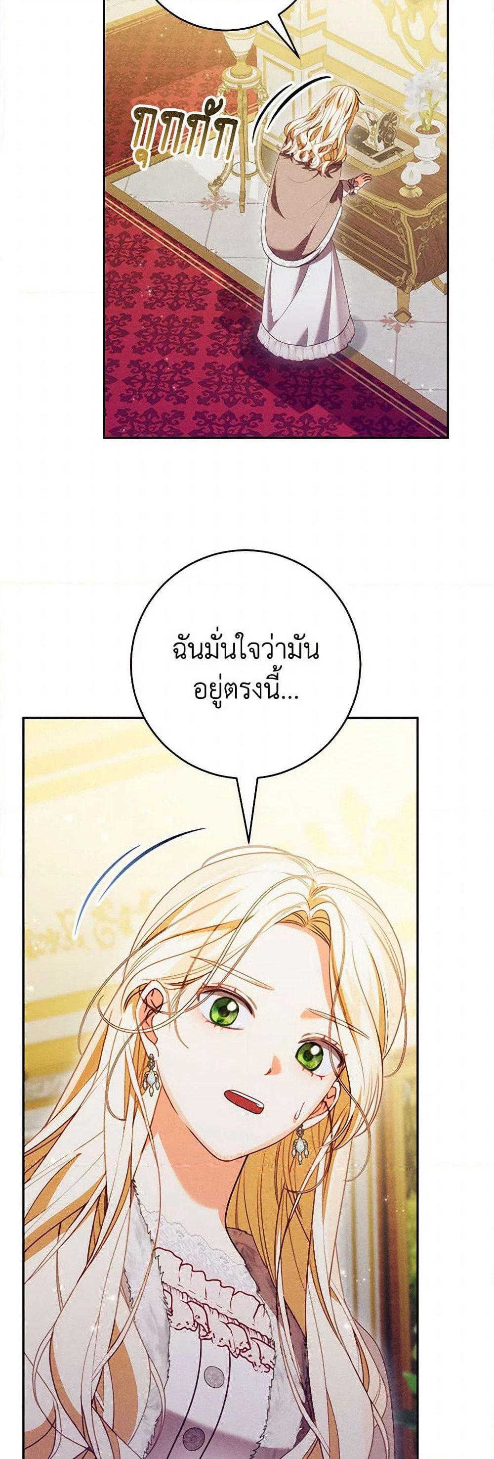 Becoming the Lady of the Cursed Ducal House page 3
