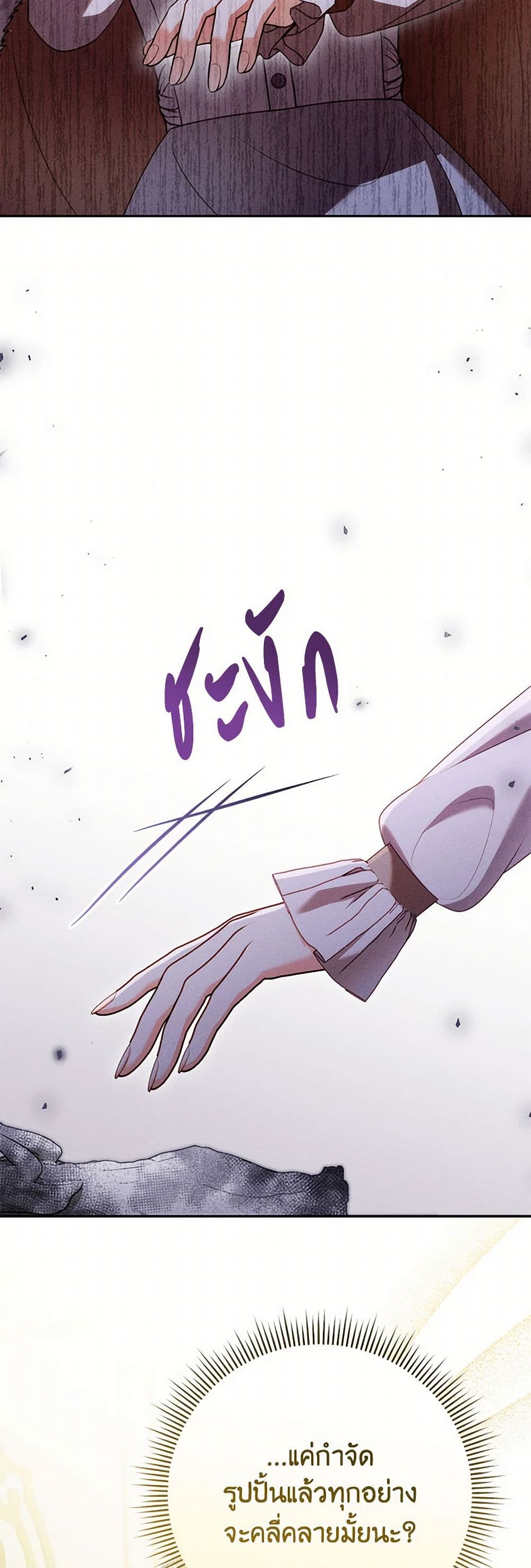 Becoming the Lady of the Cursed Ducal House page 8