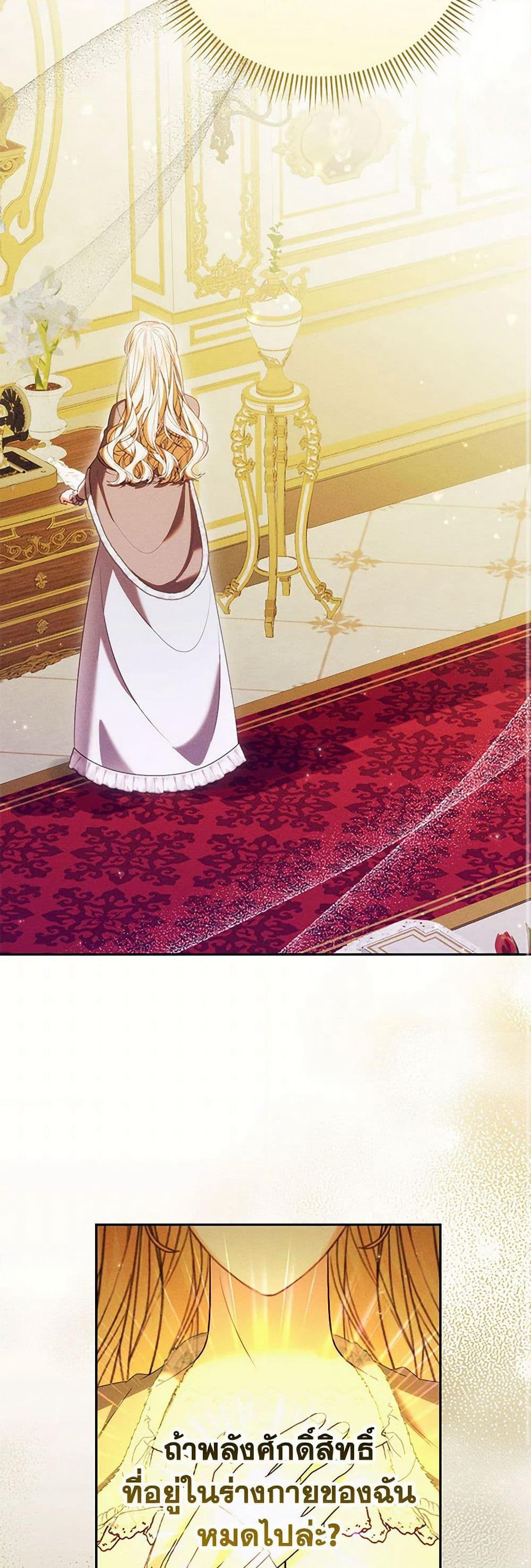 Becoming the Lady of the Cursed Ducal House page 9