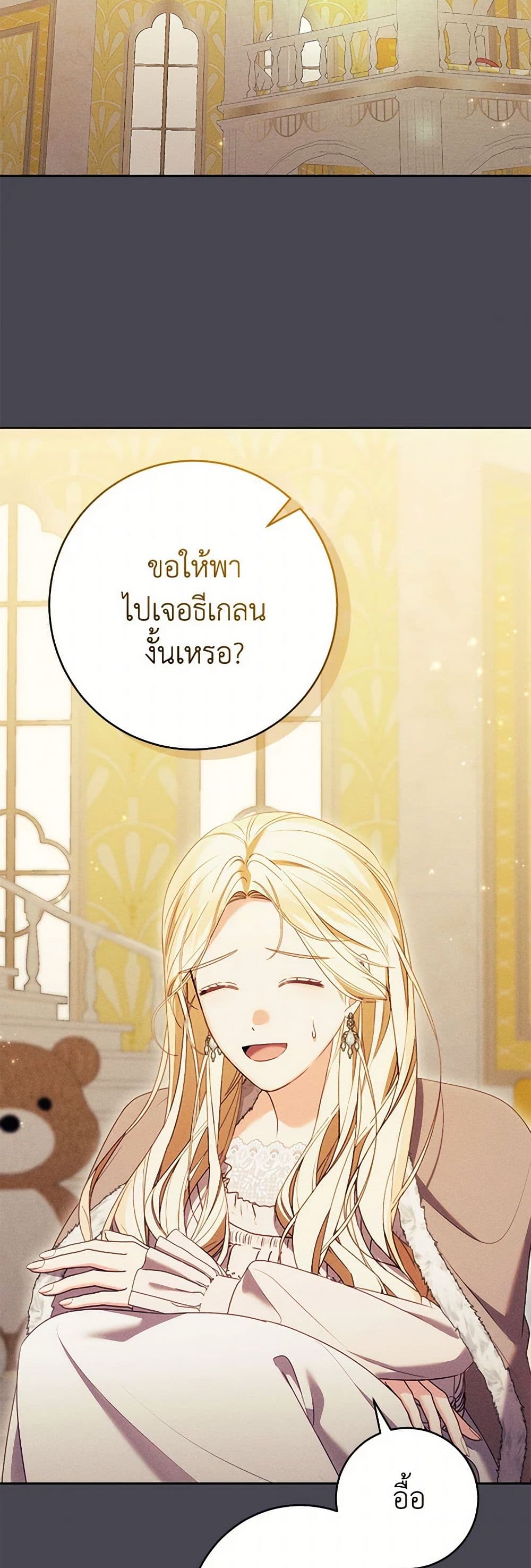 Becoming the Lady of the Cursed Ducal House page 22