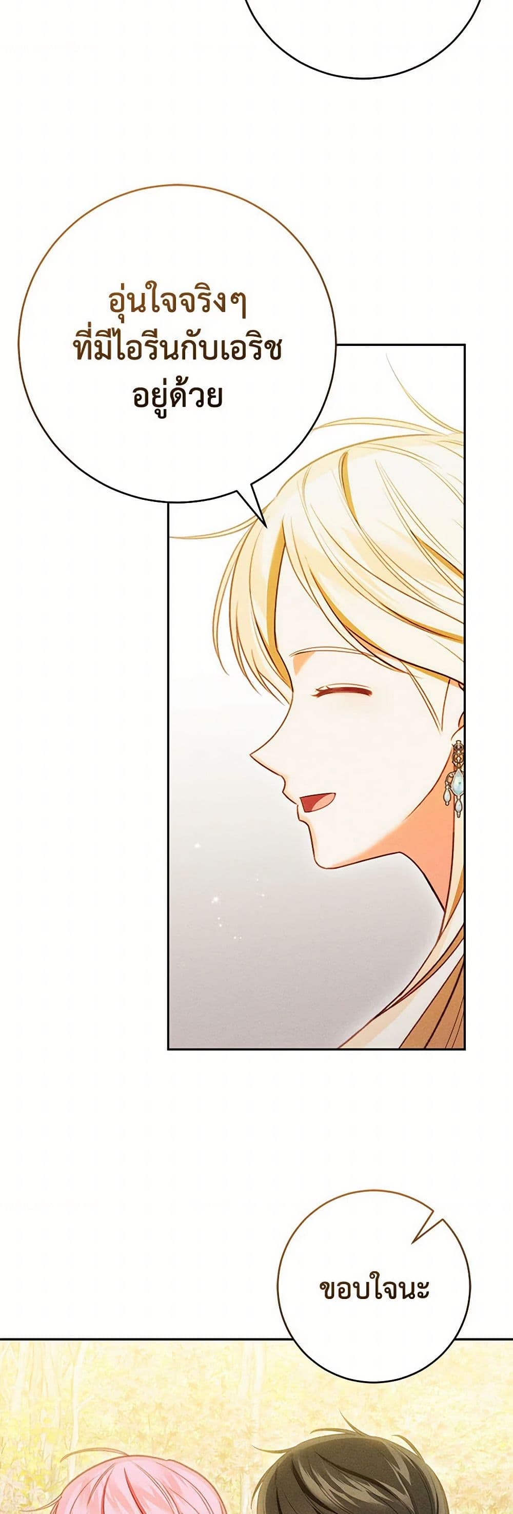 Becoming the Lady of the Cursed Ducal House page 26