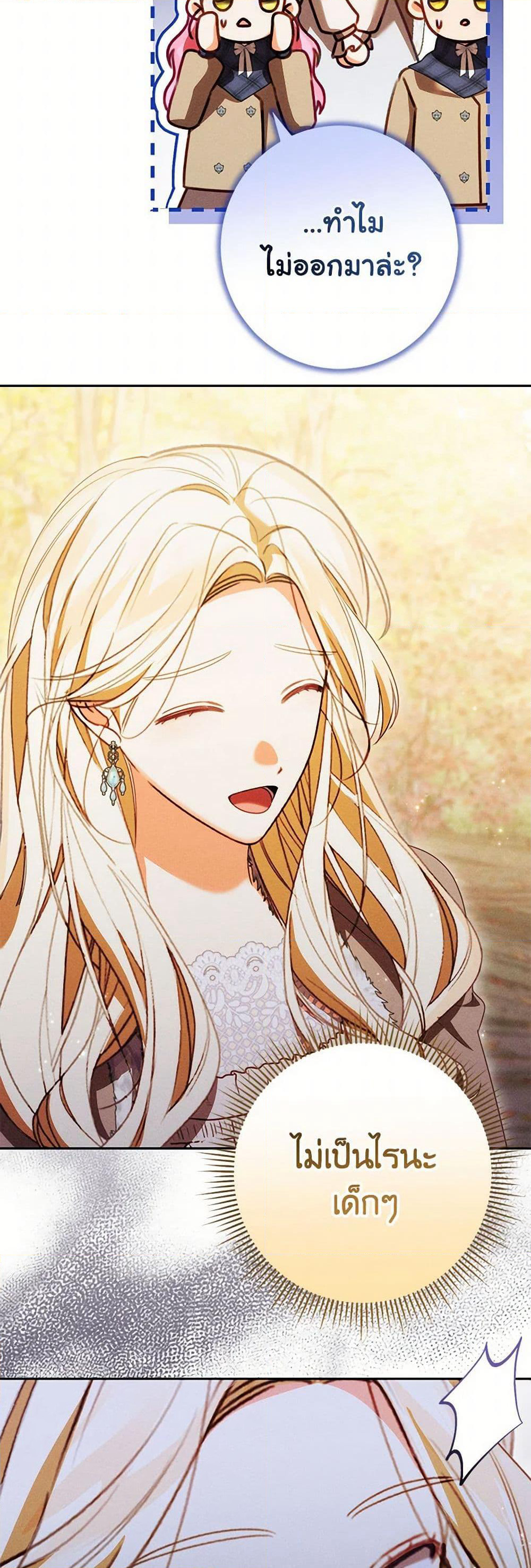 Becoming the Lady of the Cursed Ducal House page 32