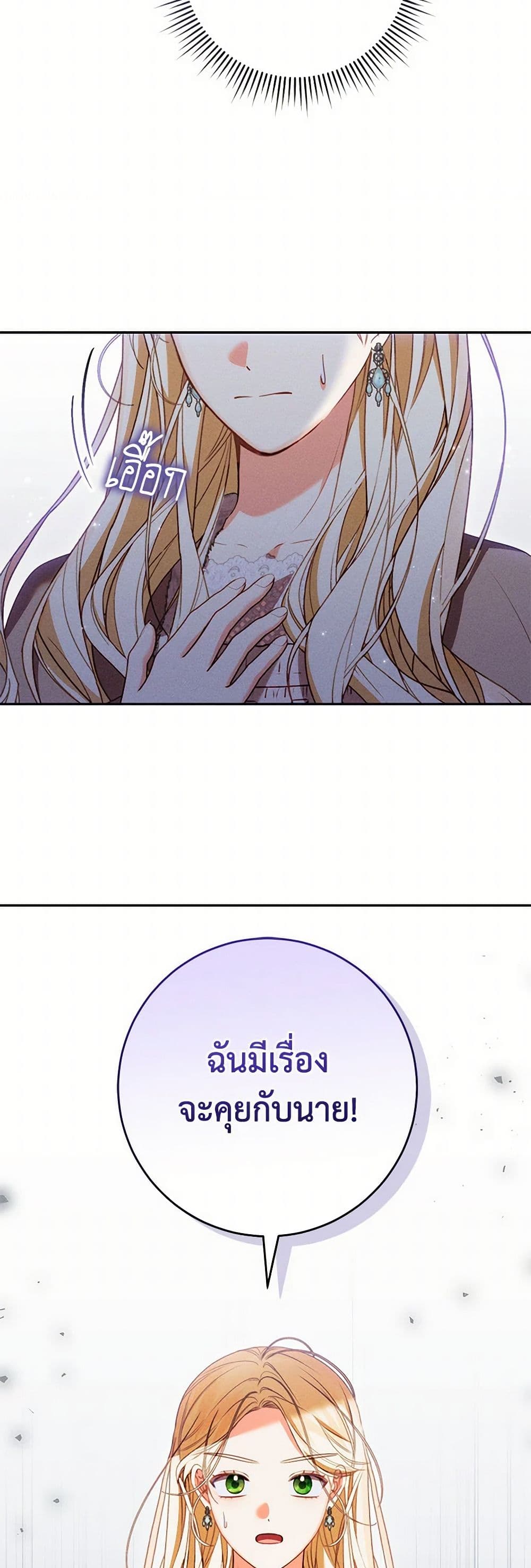 Becoming the Lady of the Cursed Ducal House page 37