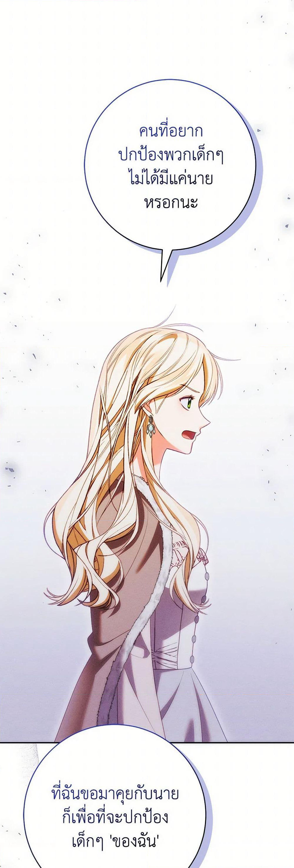 Becoming the Lady of the Cursed Ducal House page 43
