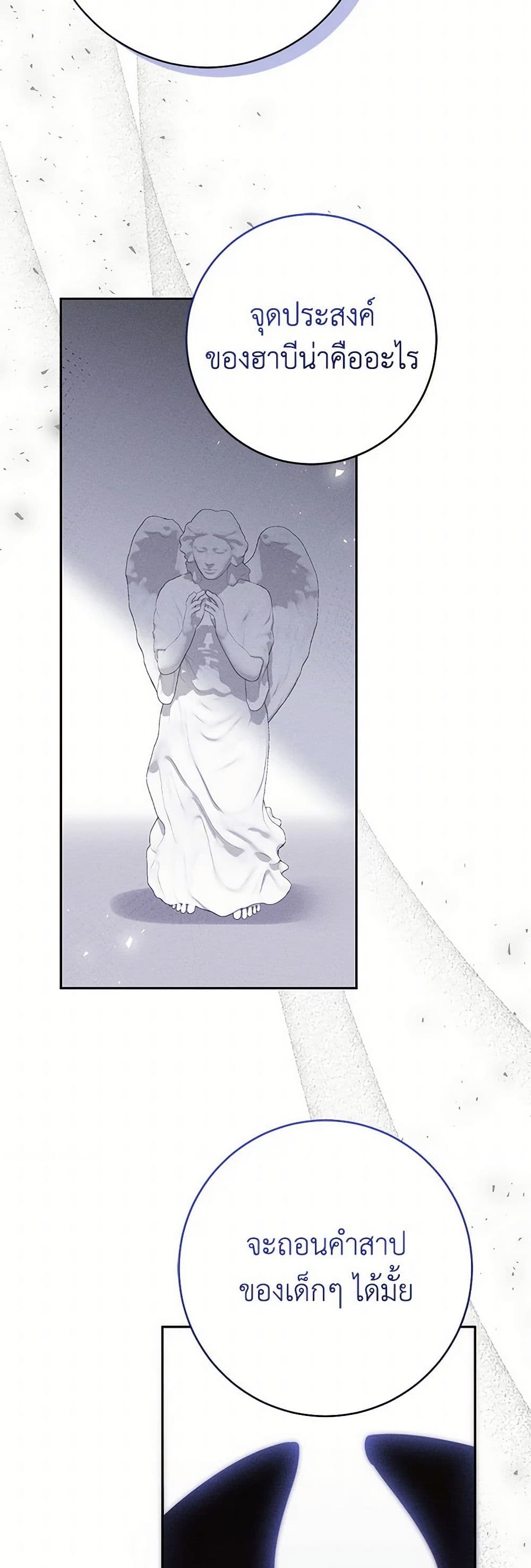 Becoming the Lady of the Cursed Ducal House page 44