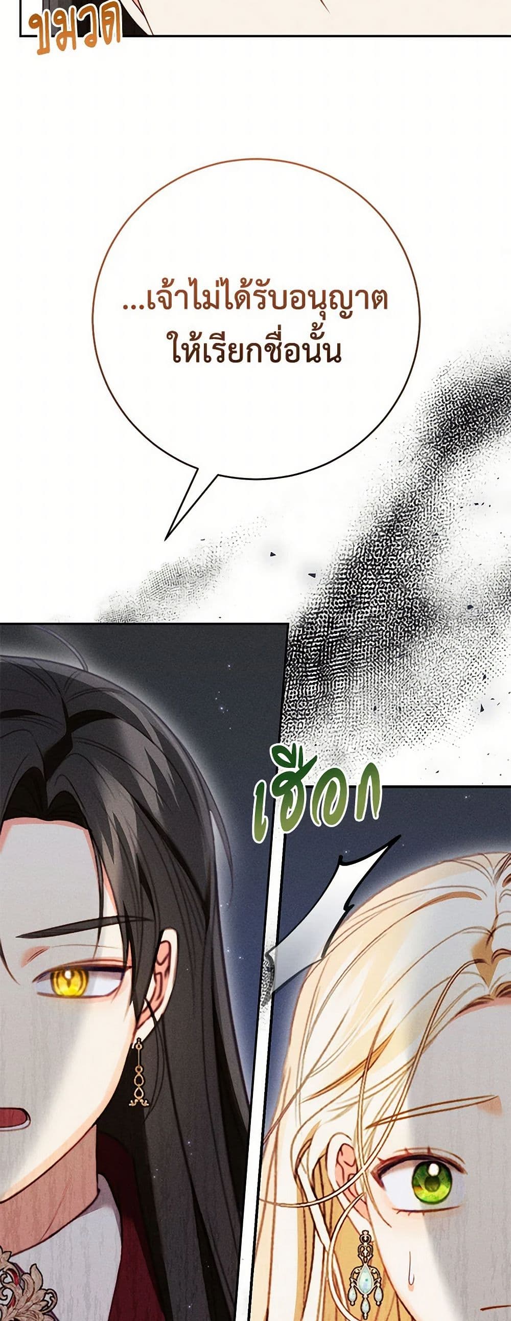 Becoming the Lady of the Cursed Ducal House page 5