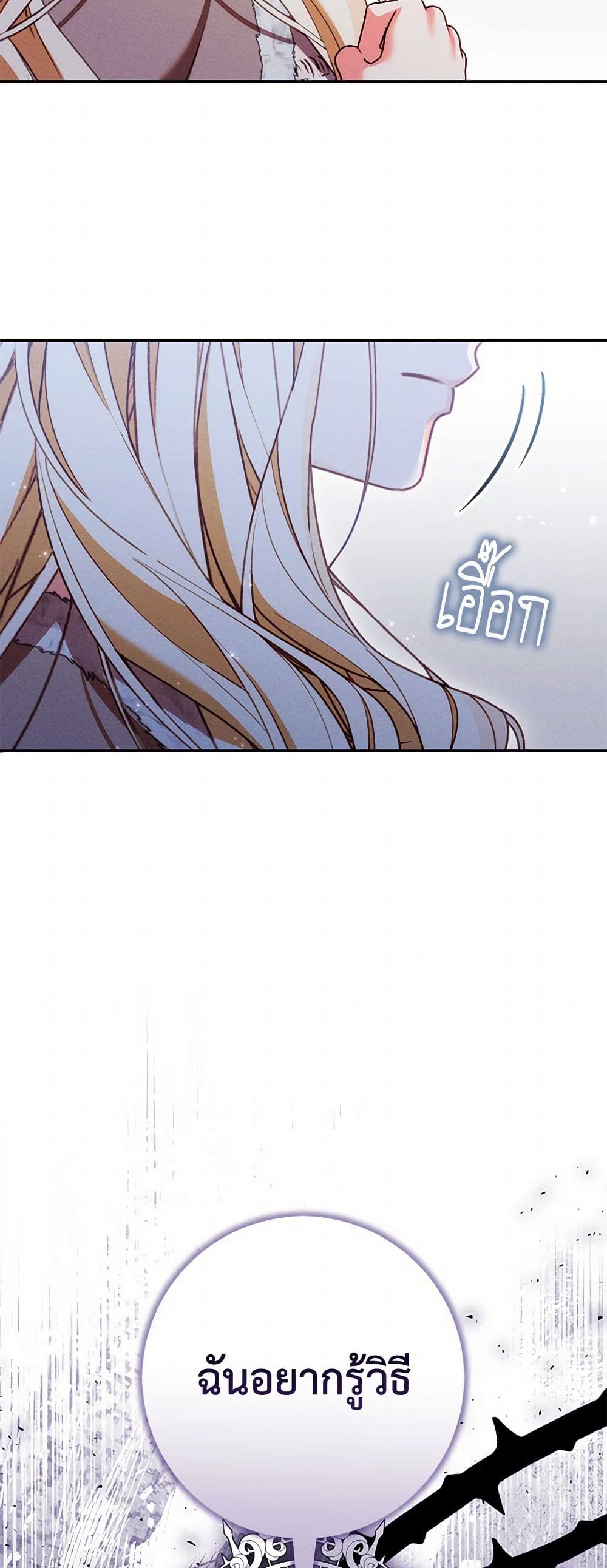 Becoming the Lady of the Cursed Ducal House page 9