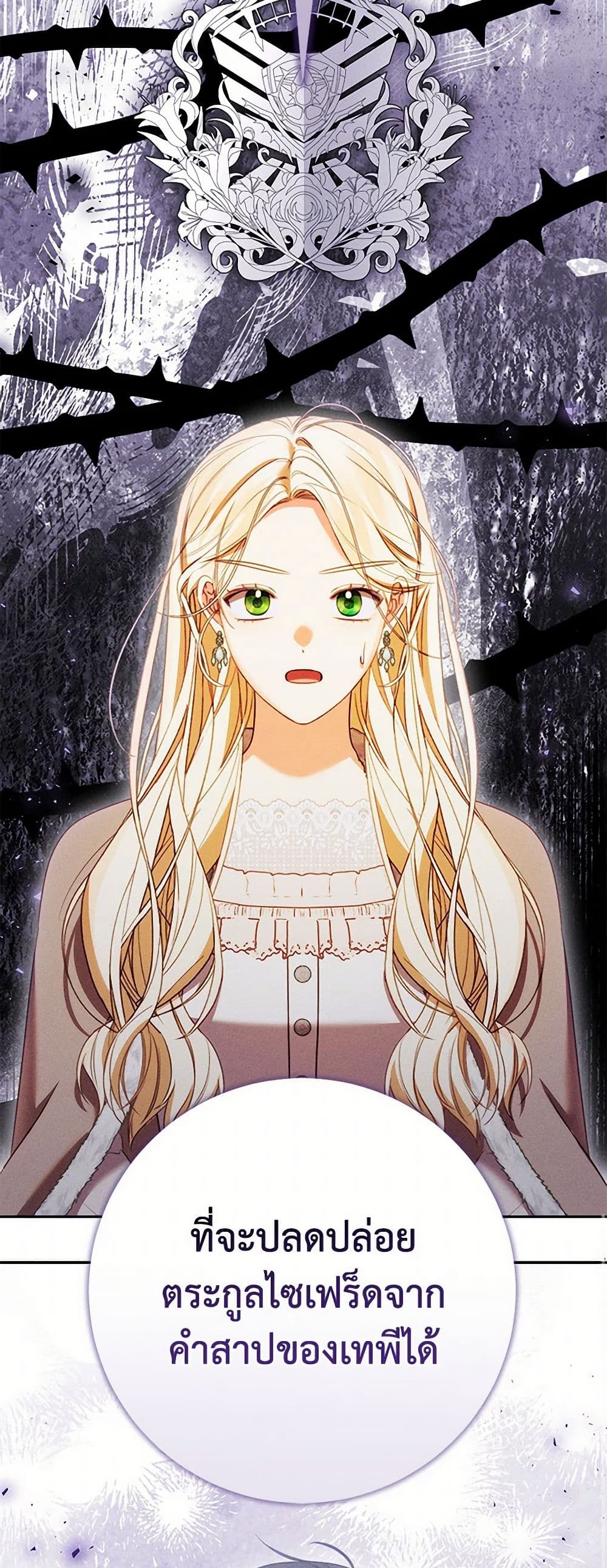 Becoming the Lady of the Cursed Ducal House page 10